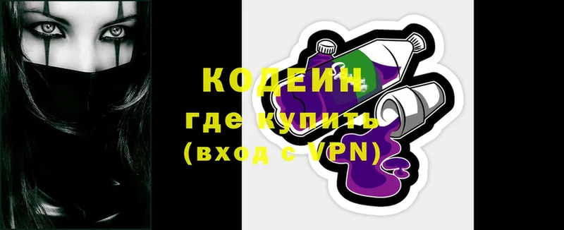 сколько стоит  Холмск  Кодеин Purple Drank 