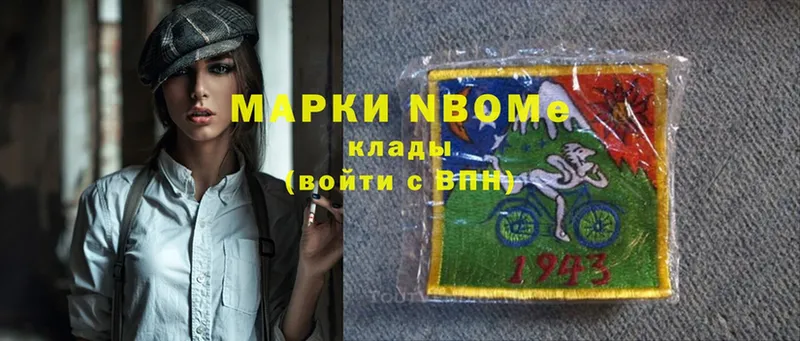 Марки NBOMe 1,5мг  где купить наркотик  Холмск 